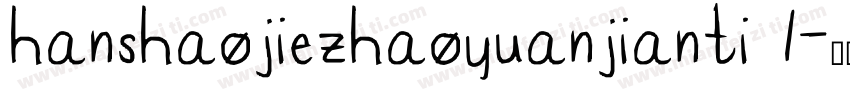 hanshaojiezhaoyuanjianti 1字体转换